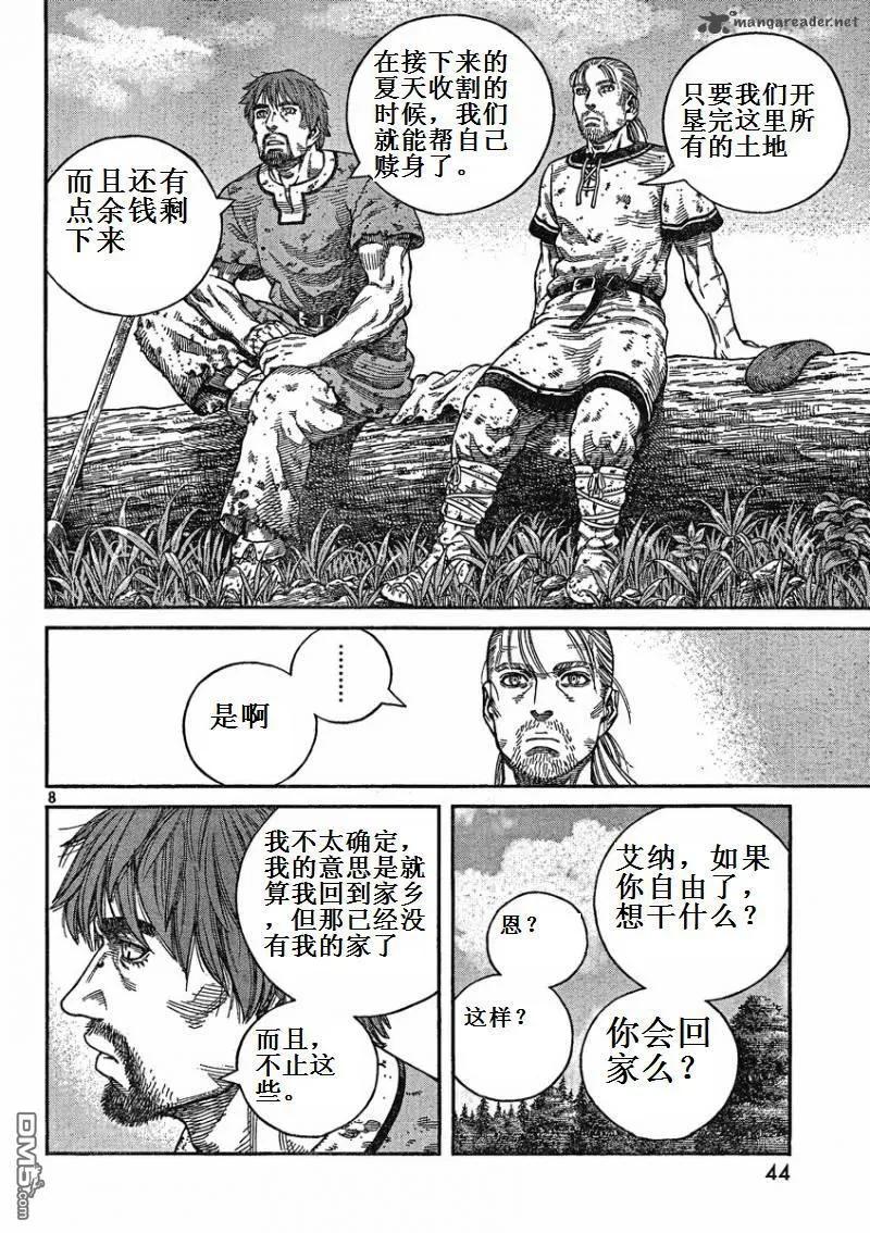 《冰海战记》073 如果能重获自由 第8页