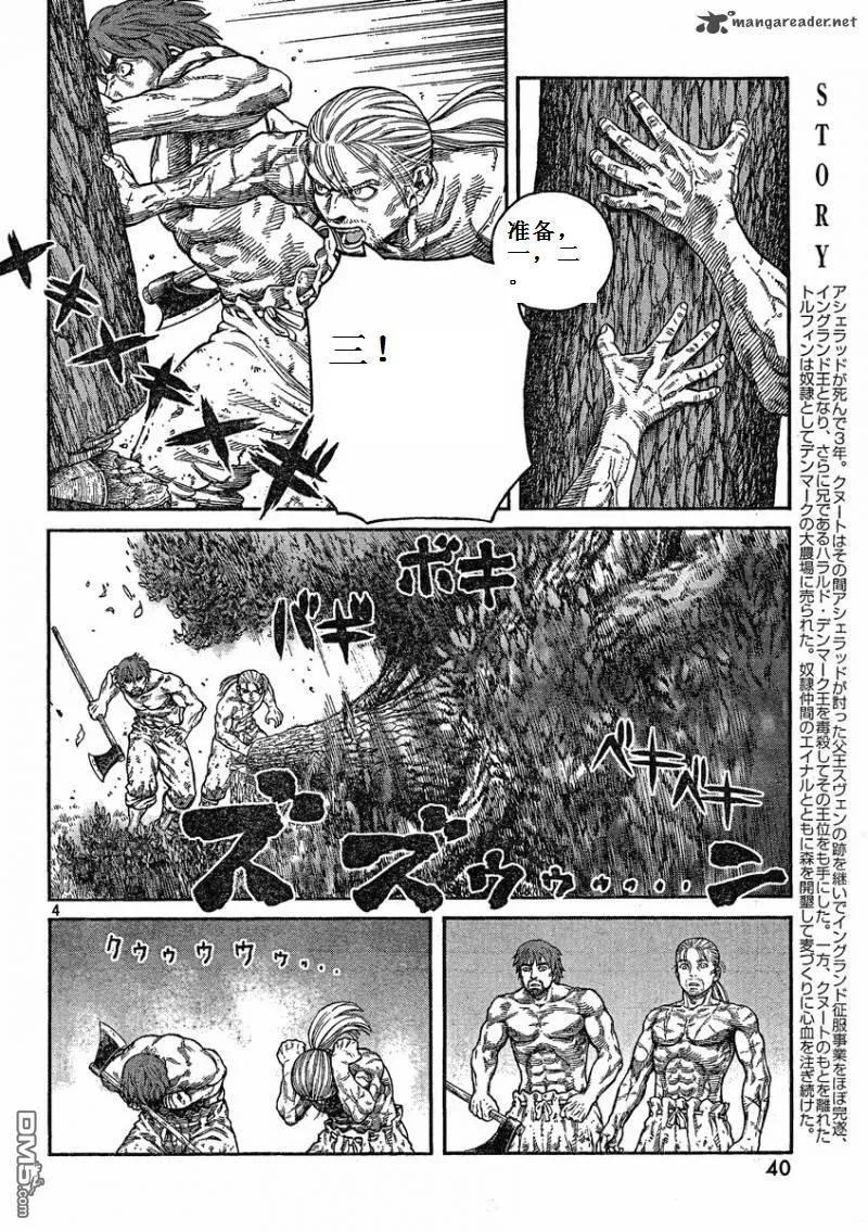 《冰海战记》073 如果能重获自由 第4页