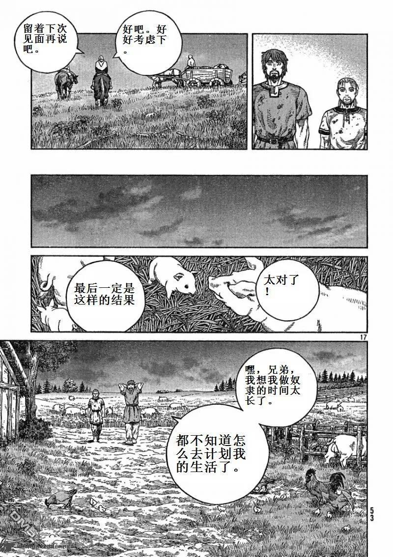 《冰海战记》073 如果能重获自由 第17页