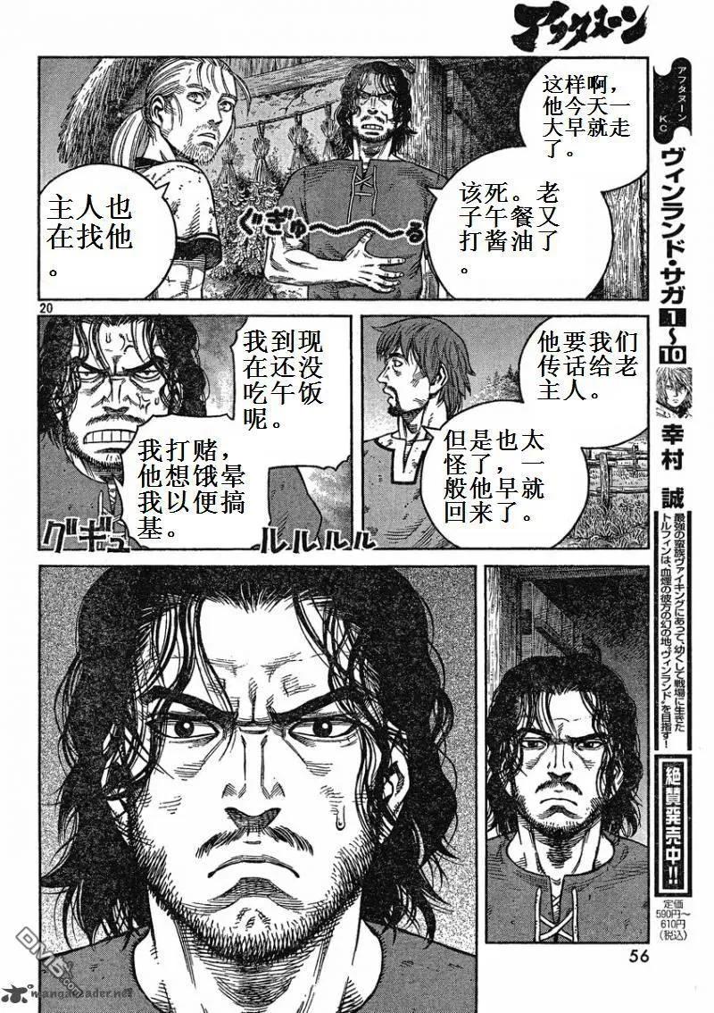 《冰海战记》073 如果能重获自由 第20页