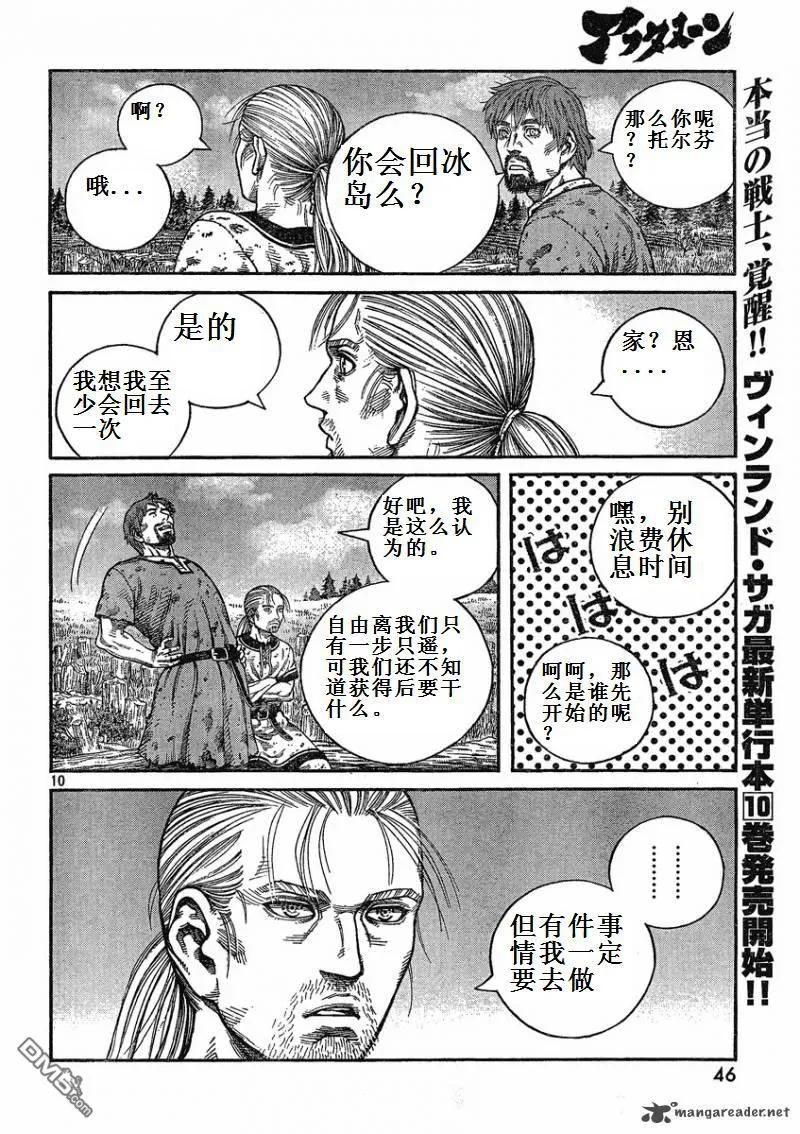 《冰海战记》073 如果能重获自由 第10页