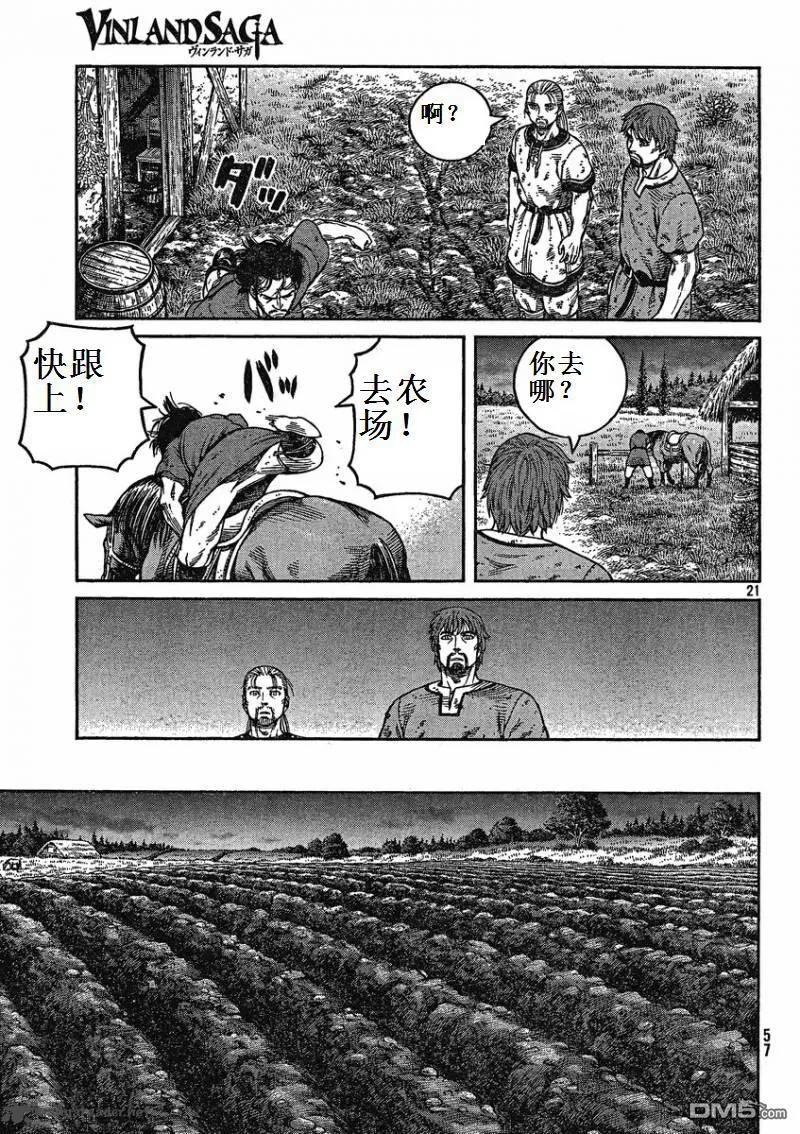 《冰海战记》073 如果能重获自由 第21页