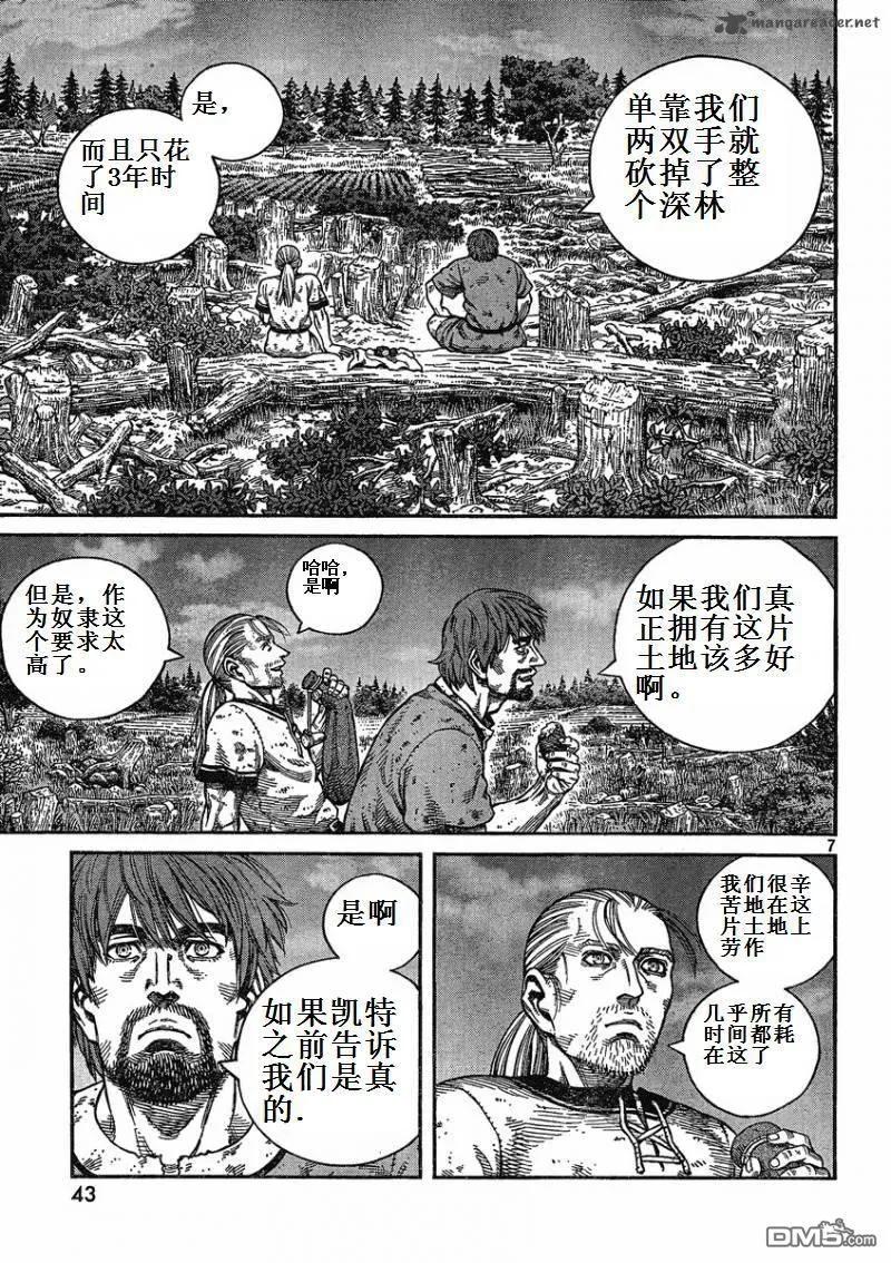 《冰海战记》073 如果能重获自由 第7页