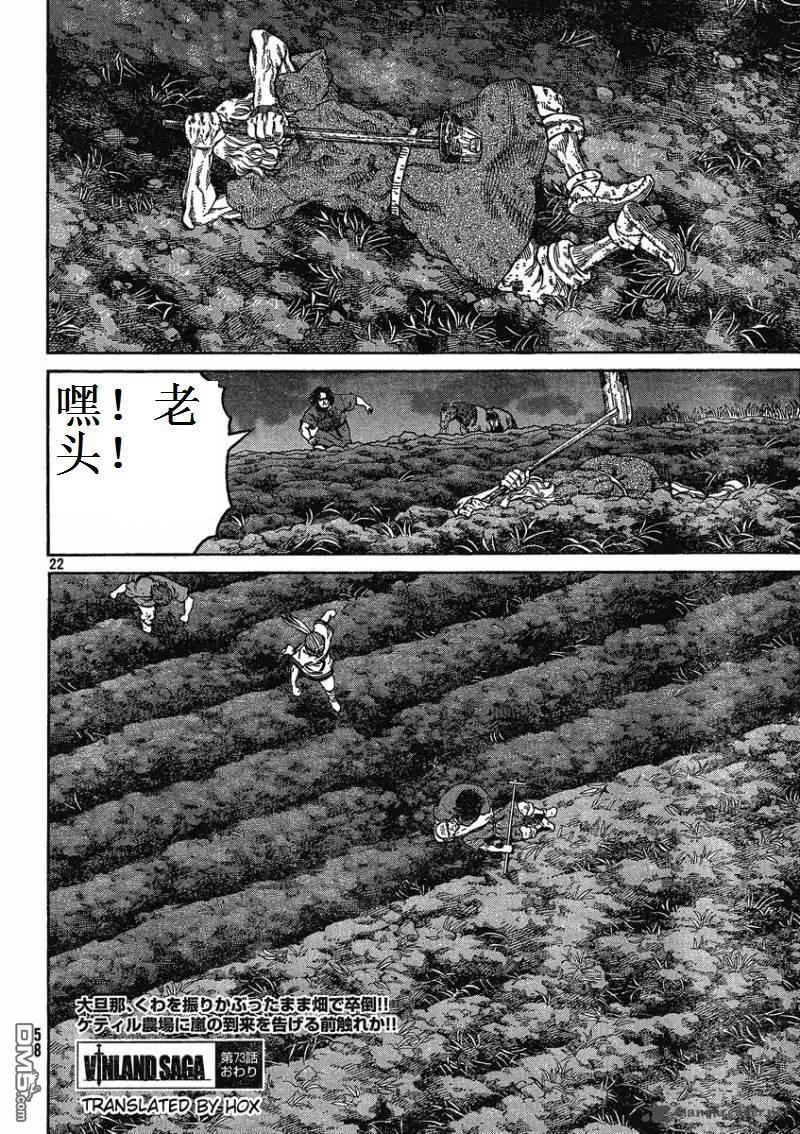 《冰海战记》073 如果能重获自由 第22页