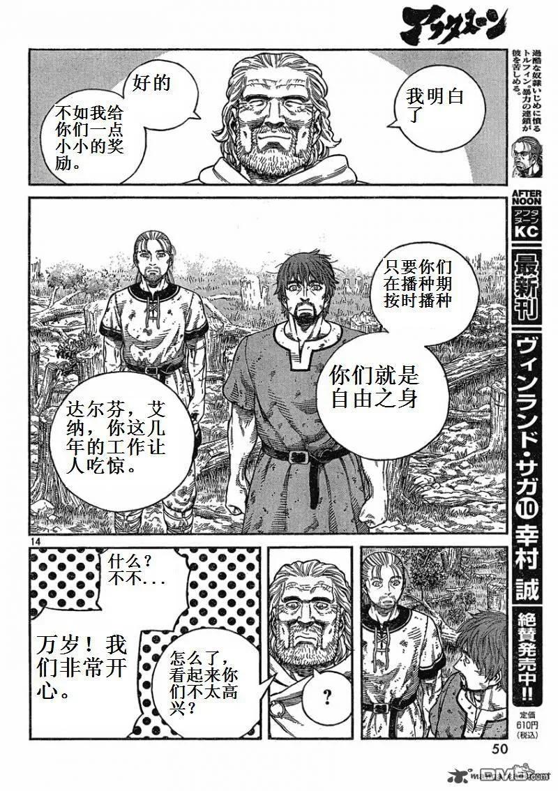 《冰海战记》073 如果能重获自由 第14页