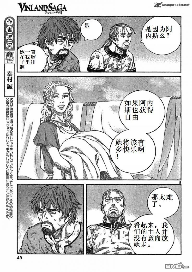 《冰海战记》073 如果能重获自由 第9页
