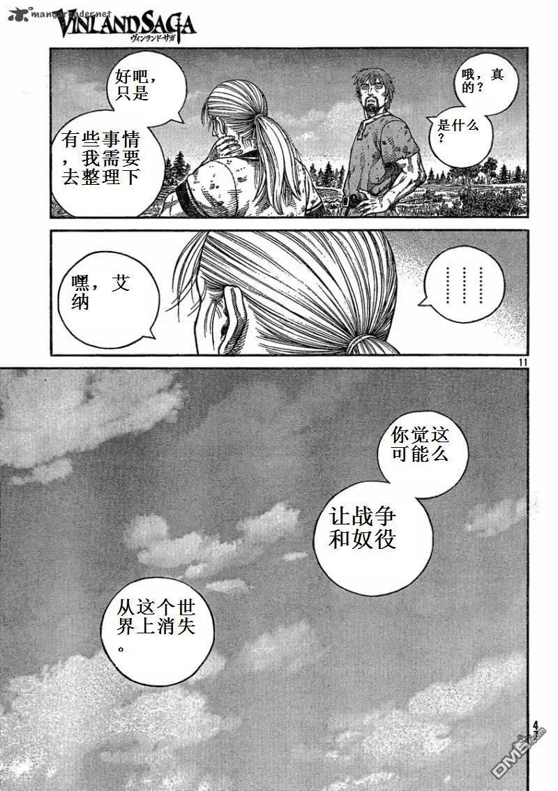 《冰海战记》073 如果能重获自由 第11页
