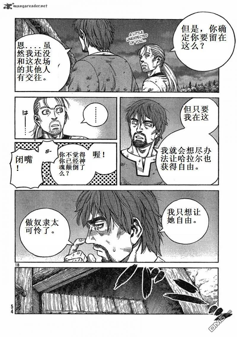 《冰海战记》073 如果能重获自由 第18页