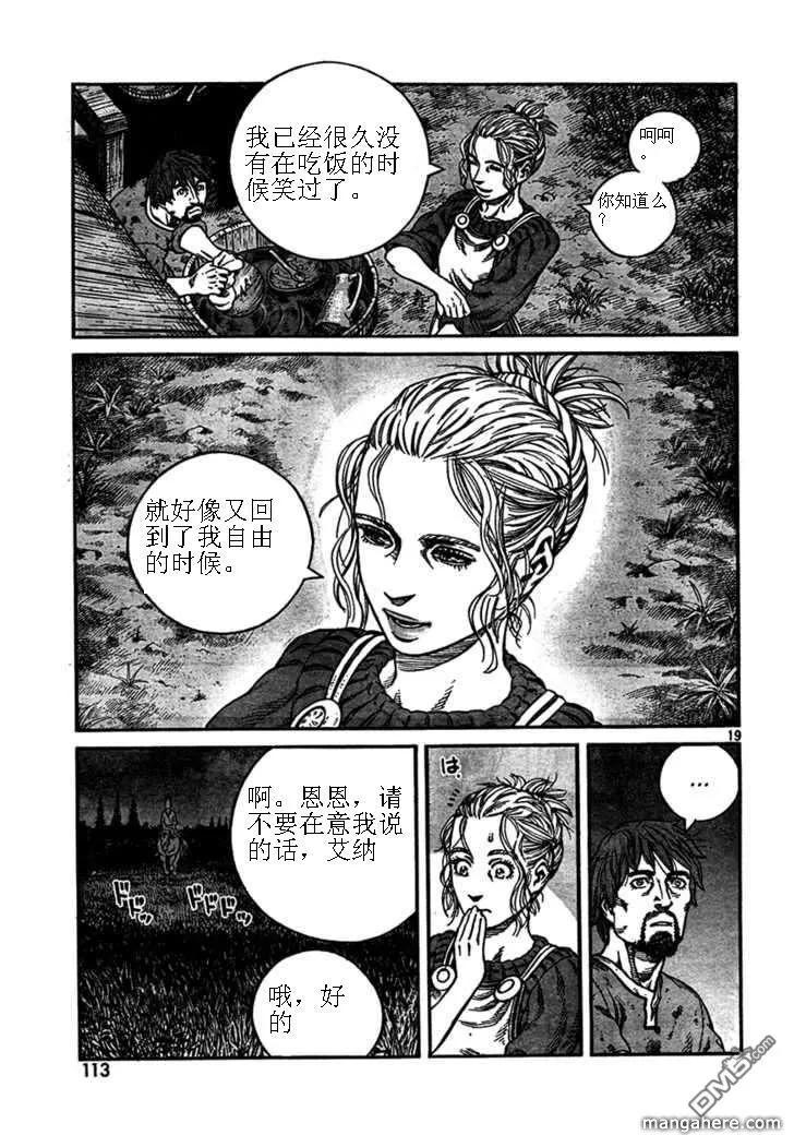 《冰海战记》074 逃亡的奴隶 第17页