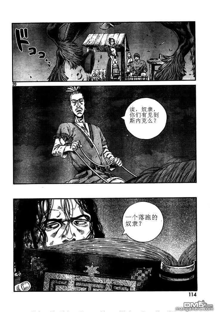 《冰海战记》074 逃亡的奴隶 第18页