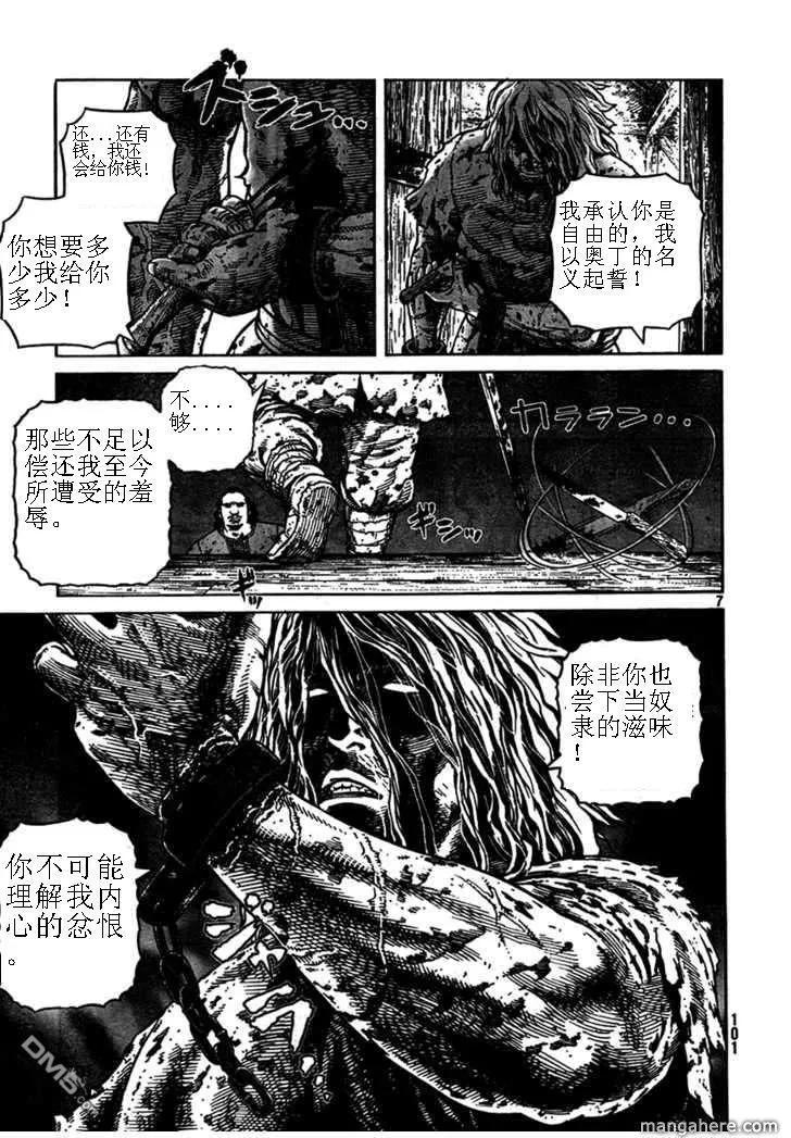 《冰海战记》074 逃亡的奴隶 第7页