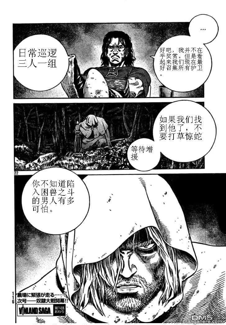《冰海战记》074 逃亡的奴隶 第20页