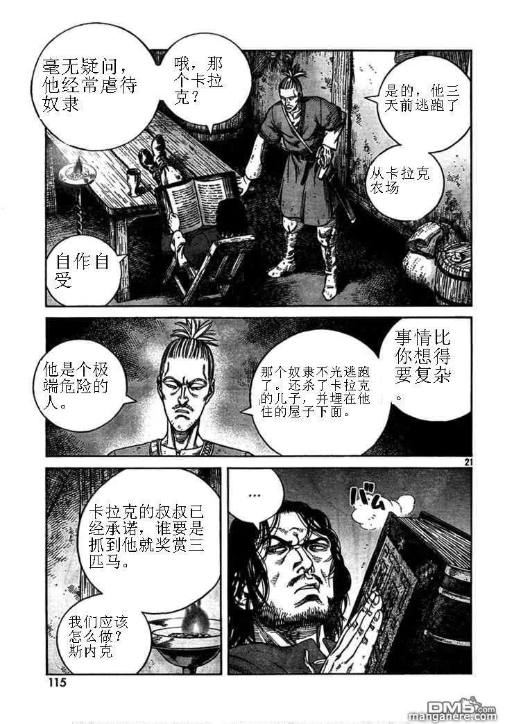 《冰海战记》074 逃亡的奴隶 第19页