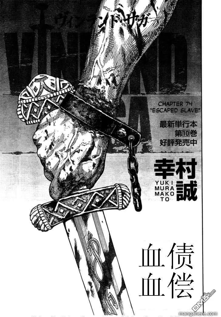 《冰海战记》074 逃亡的奴隶 第1页