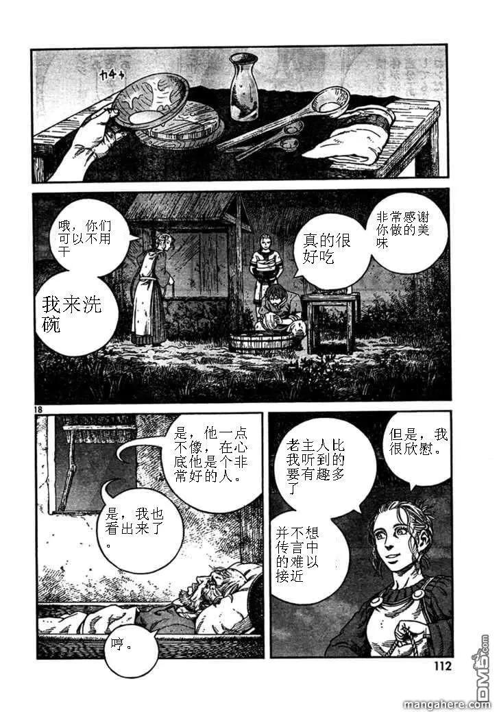 《冰海战记》074 逃亡的奴隶 第16页