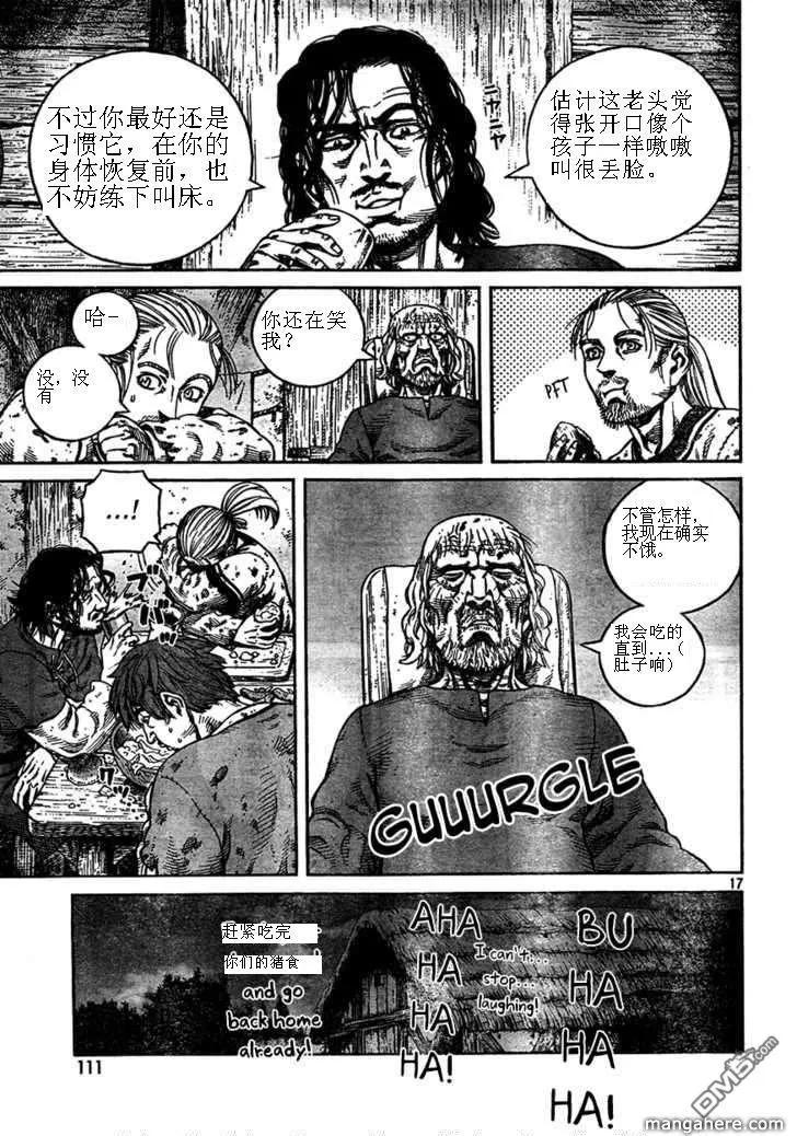 《冰海战记》074 逃亡的奴隶 第15页