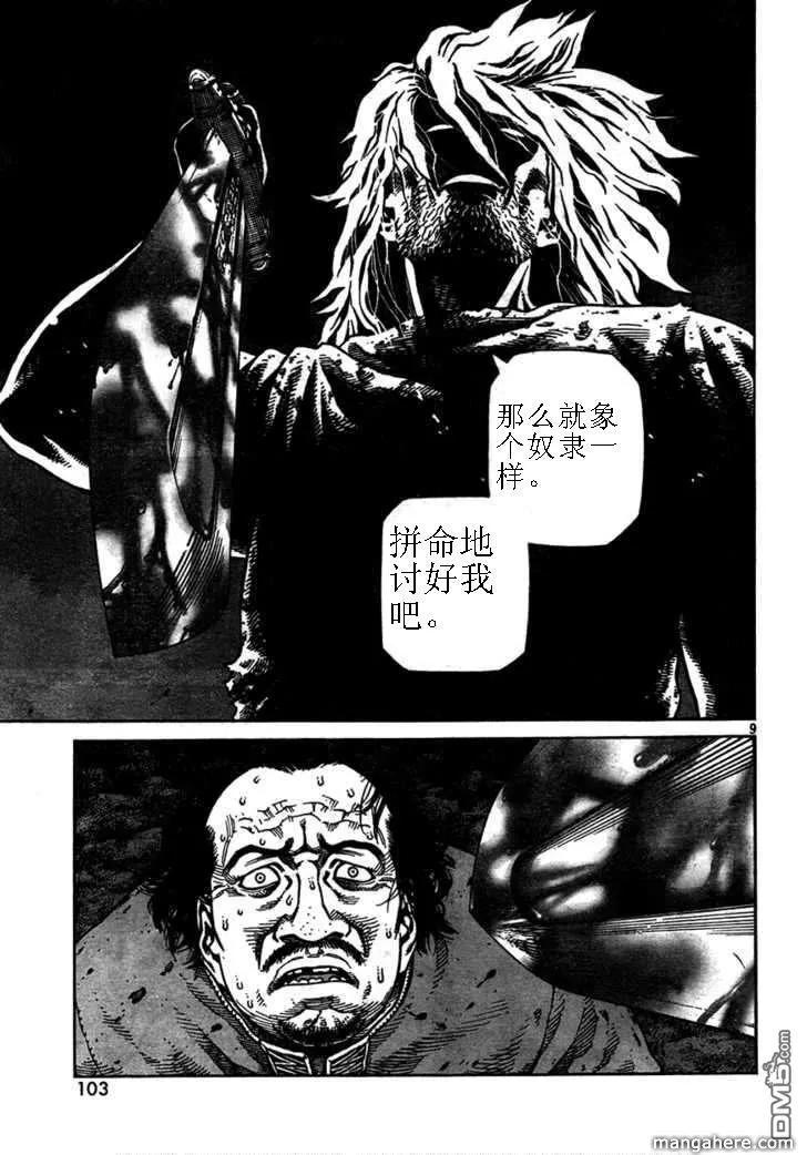 《冰海战记》074 逃亡的奴隶 第8页