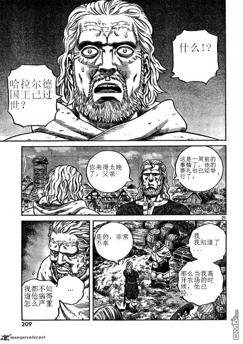 《冰海战记》075 王与剑 第22页