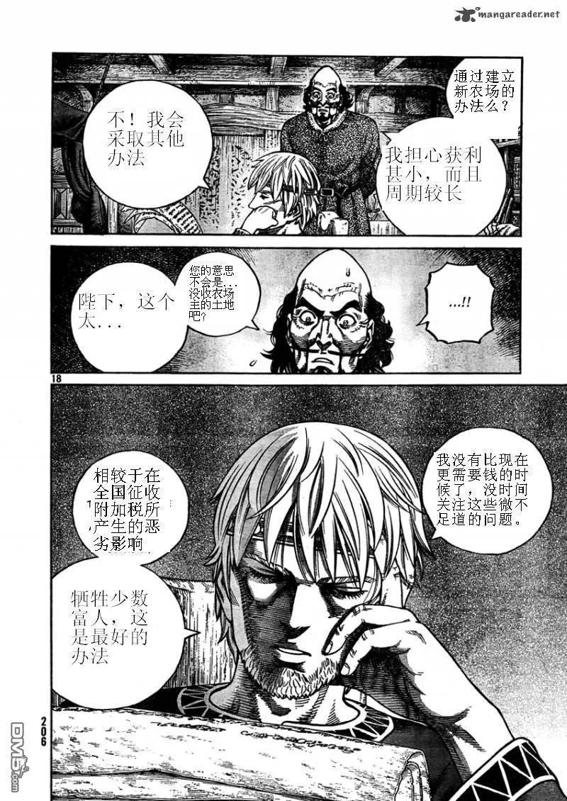 《冰海战记》075 王与剑 第19页