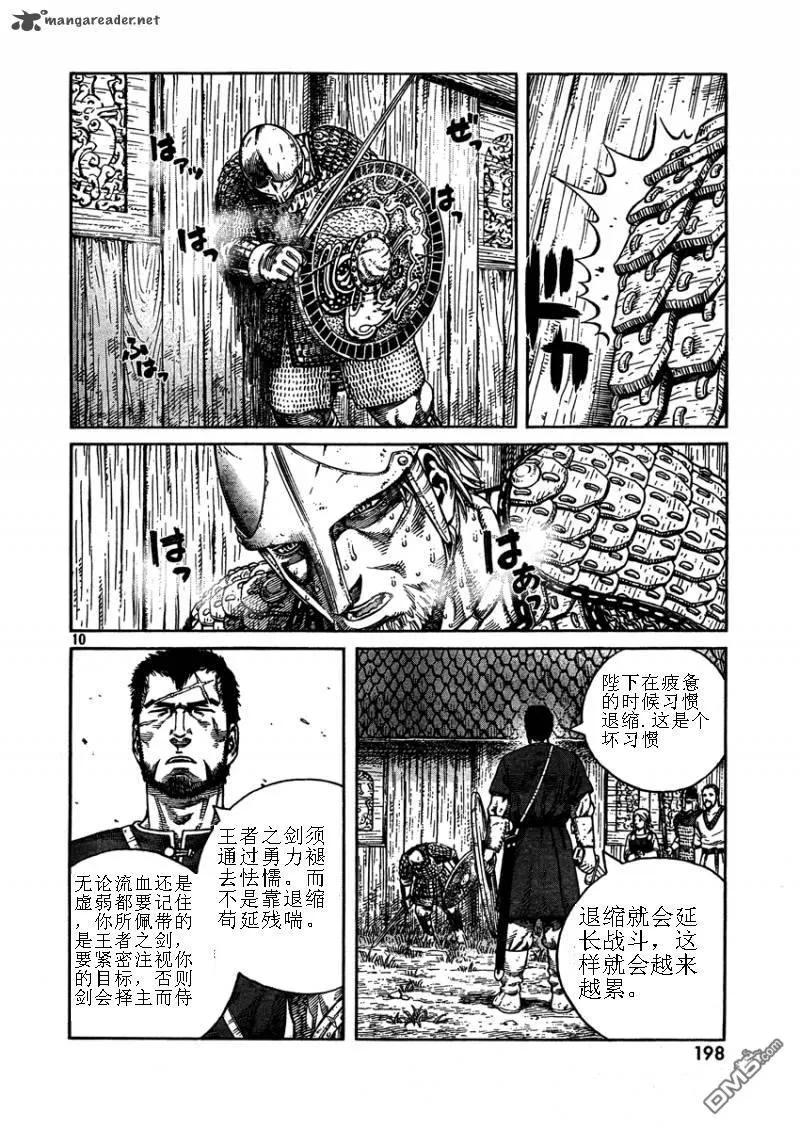 《冰海战记》075 王与剑 第1页