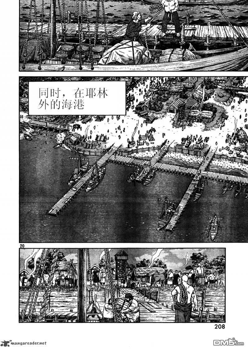 《冰海战记》075 王与剑 第21页