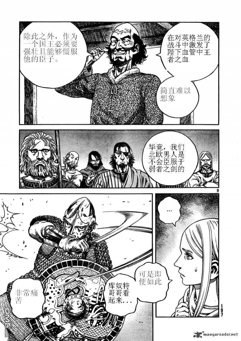 《冰海战记》075 王与剑 第10页
