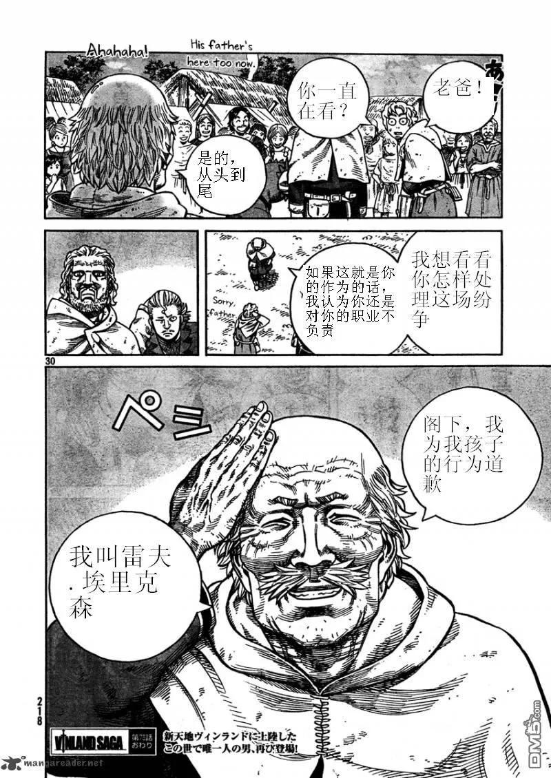 《冰海战记》075 王与剑 第31页