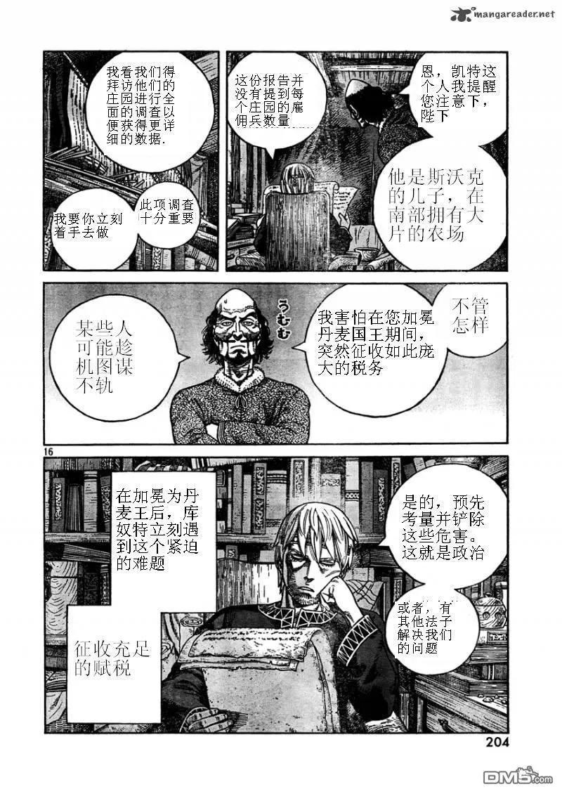 《冰海战记》075 王与剑 第17页