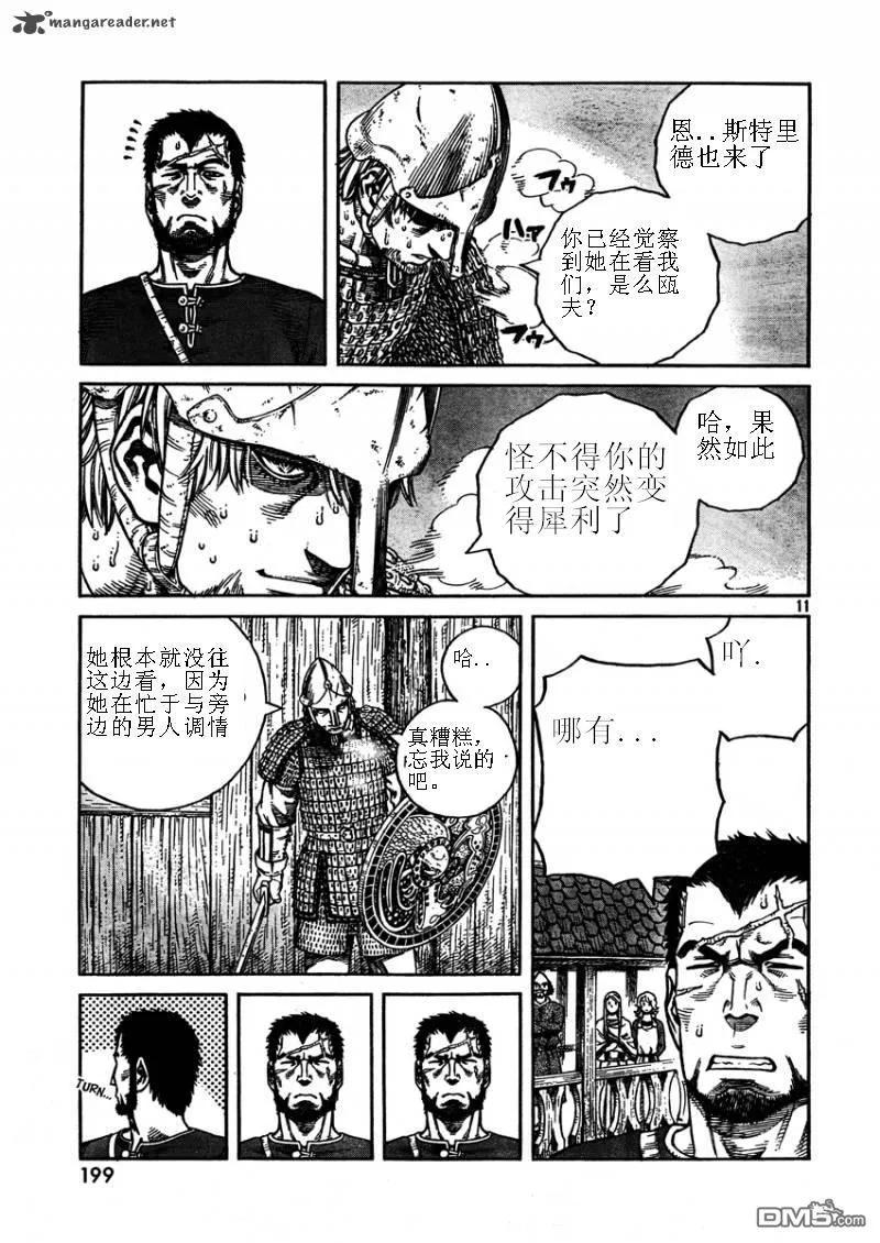 《冰海战记》075 王与剑 第12页