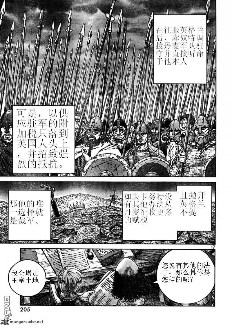 《冰海战记》075 王与剑 第18页
