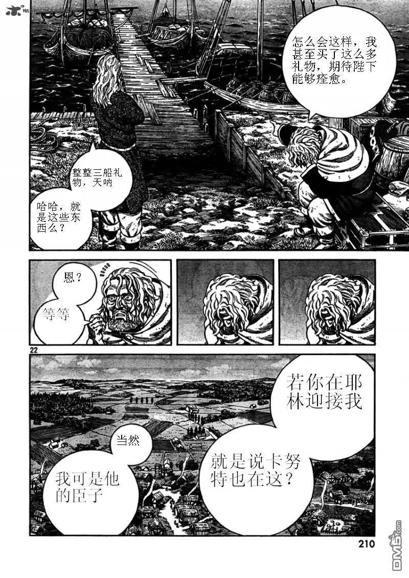 《冰海战记》075 王与剑 第23页