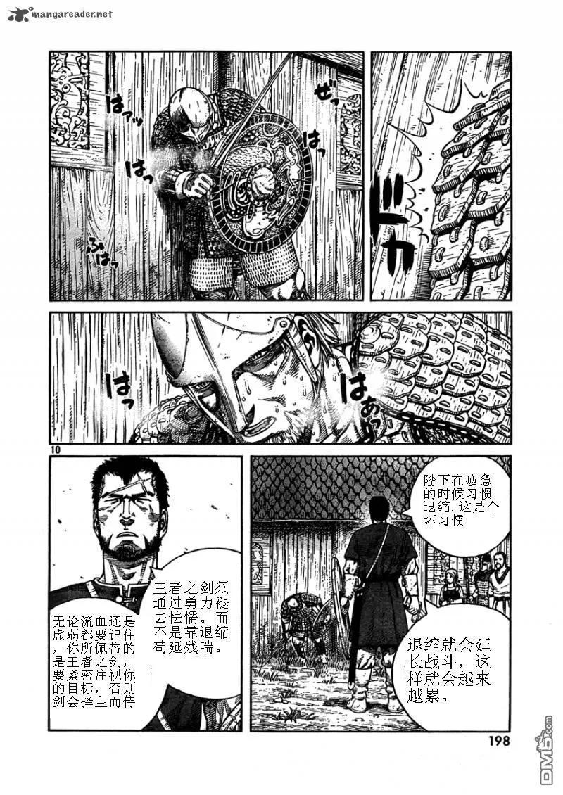 《冰海战记》075 王与剑 第11页