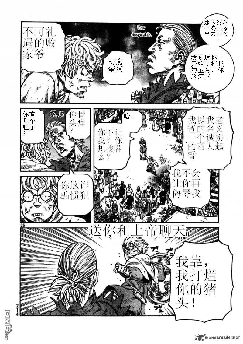 《冰海战记》075 王与剑 第27页