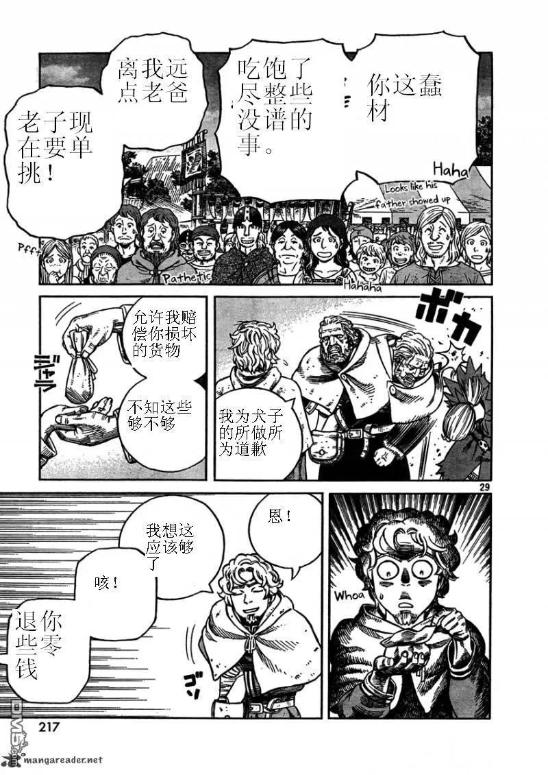 《冰海战记》075 王与剑 第30页