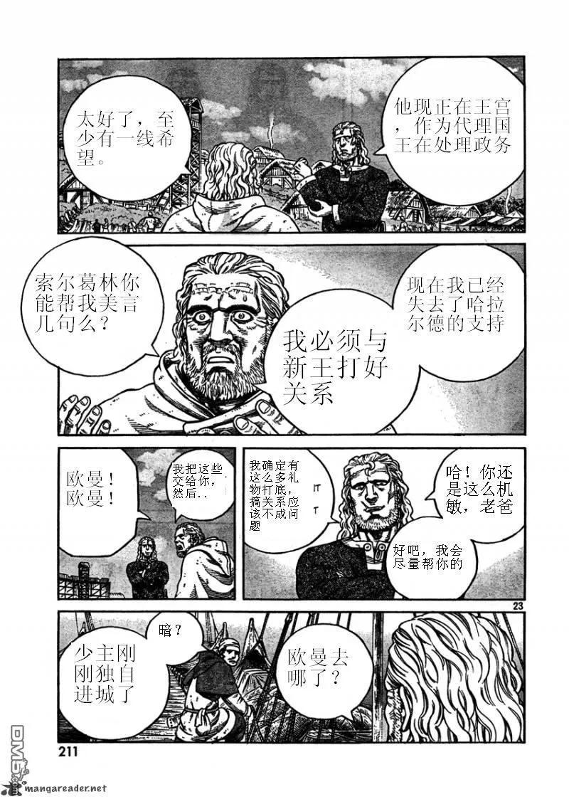《冰海战记》075 王与剑 第24页