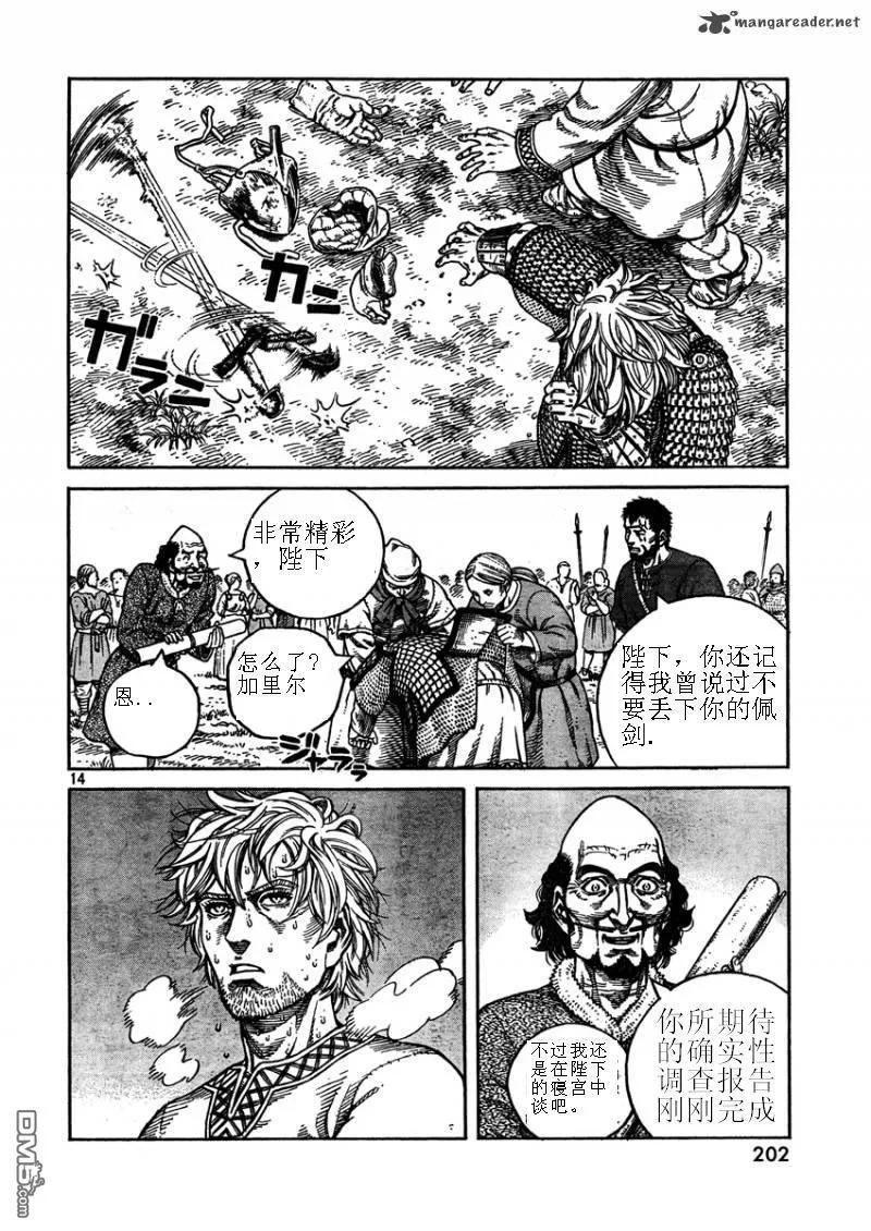 《冰海战记》075 王与剑 第15页