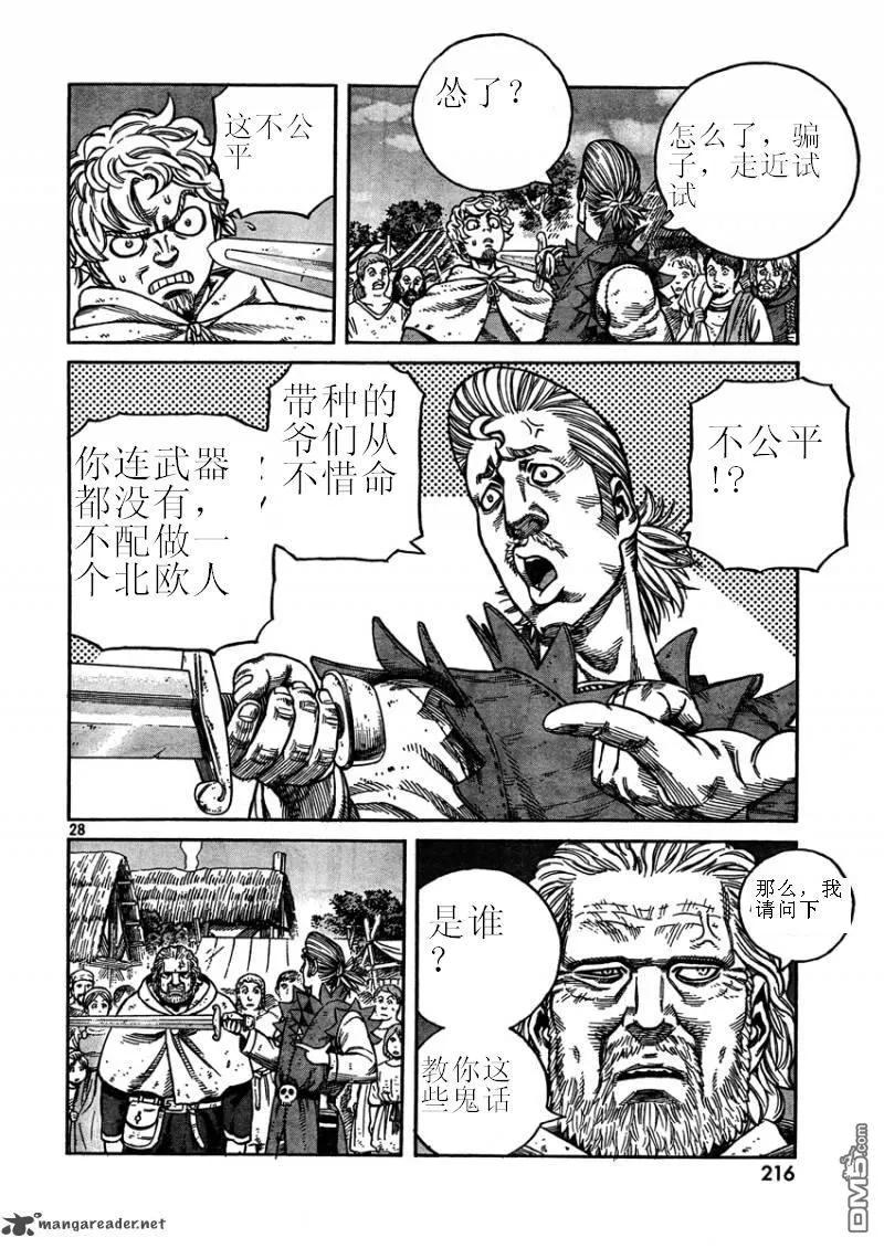 《冰海战记》075 王与剑 第29页