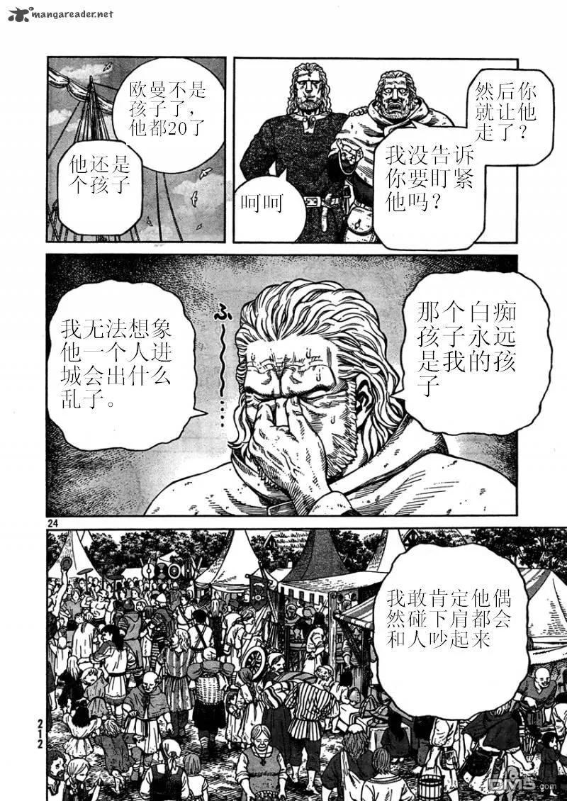 《冰海战记》075 王与剑 第25页