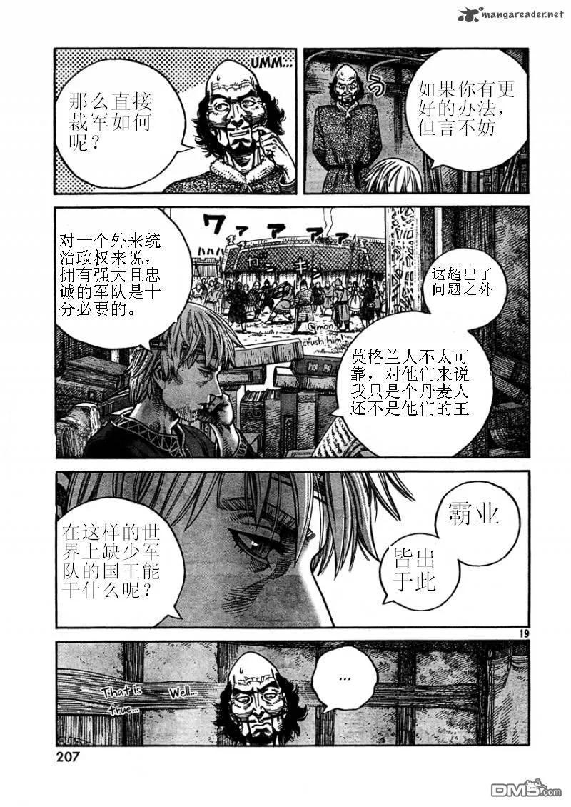 《冰海战记》075 王与剑 第20页