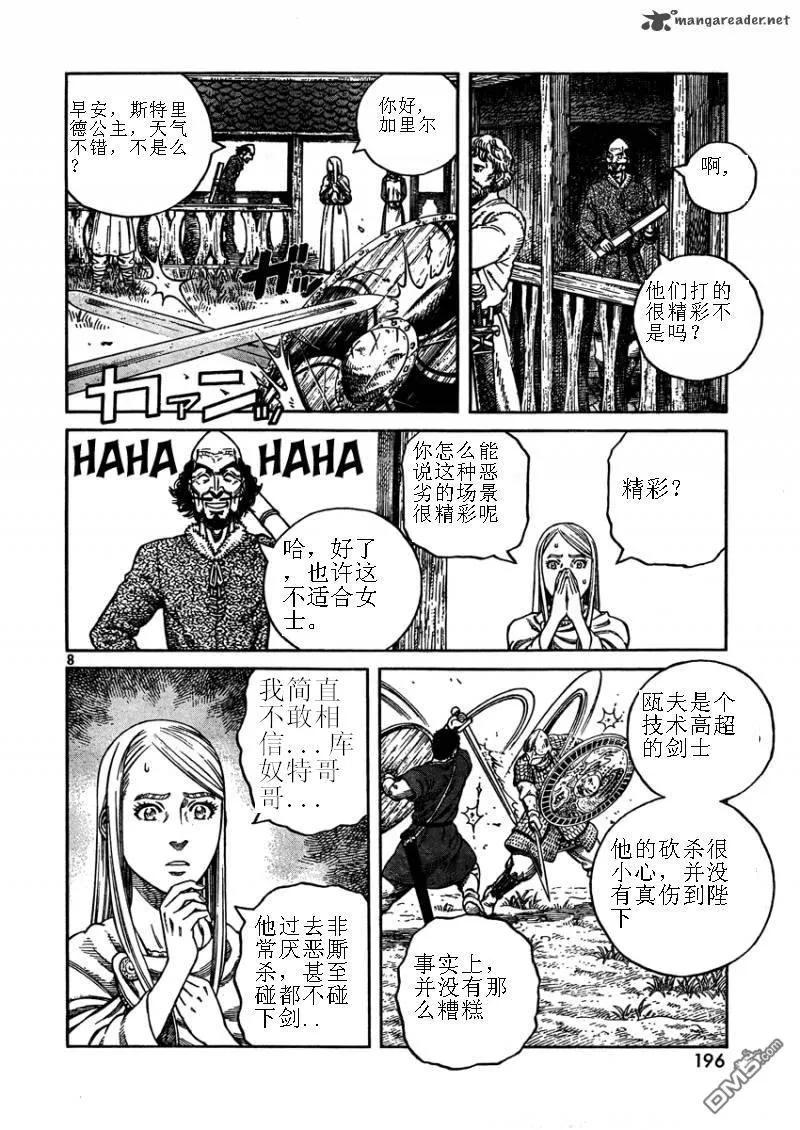 《冰海战记》075 王与剑 第9页