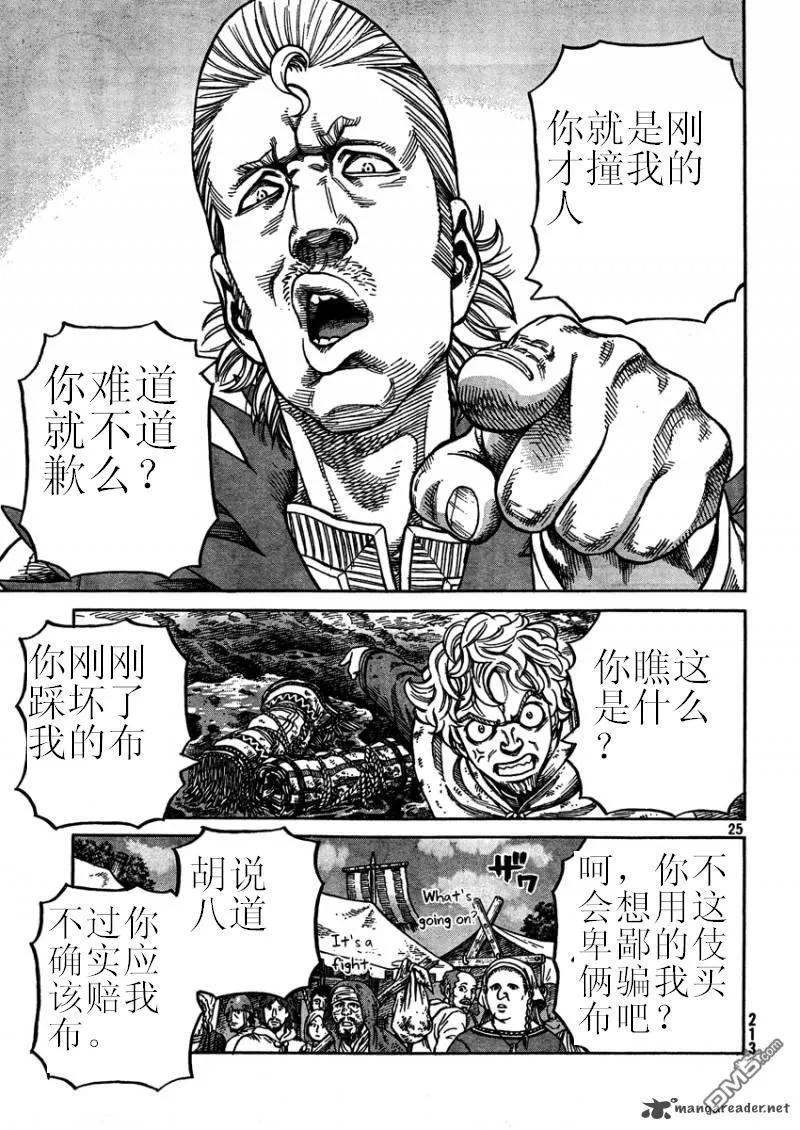 《冰海战记》075 王与剑 第26页