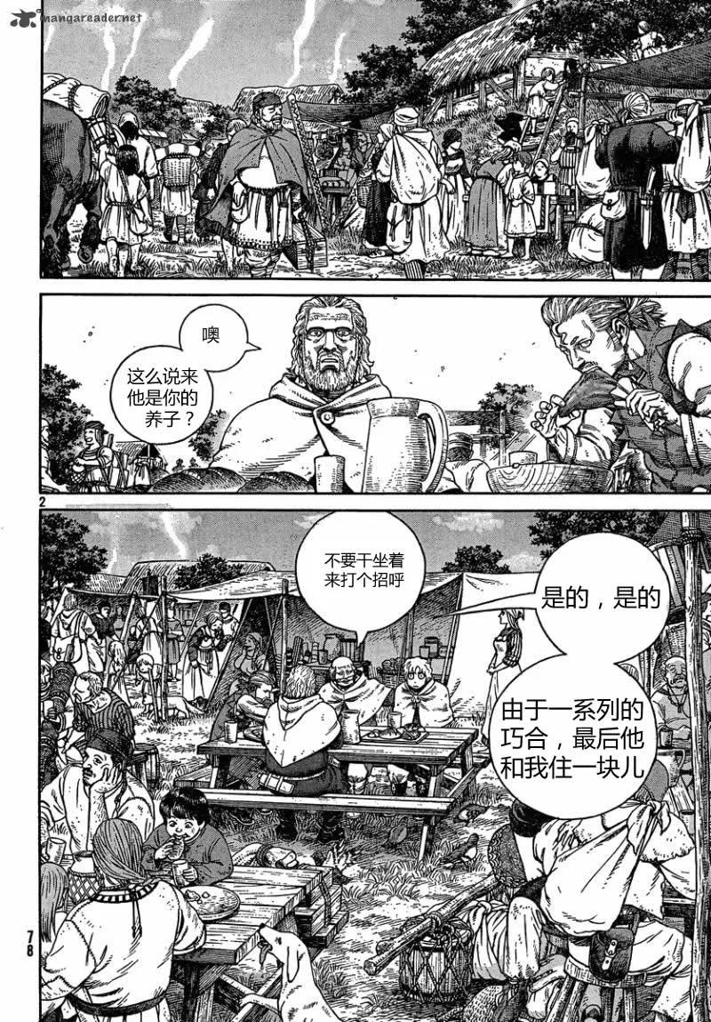 《冰海战记》076 欧马尔大展身手的舞台 第2页