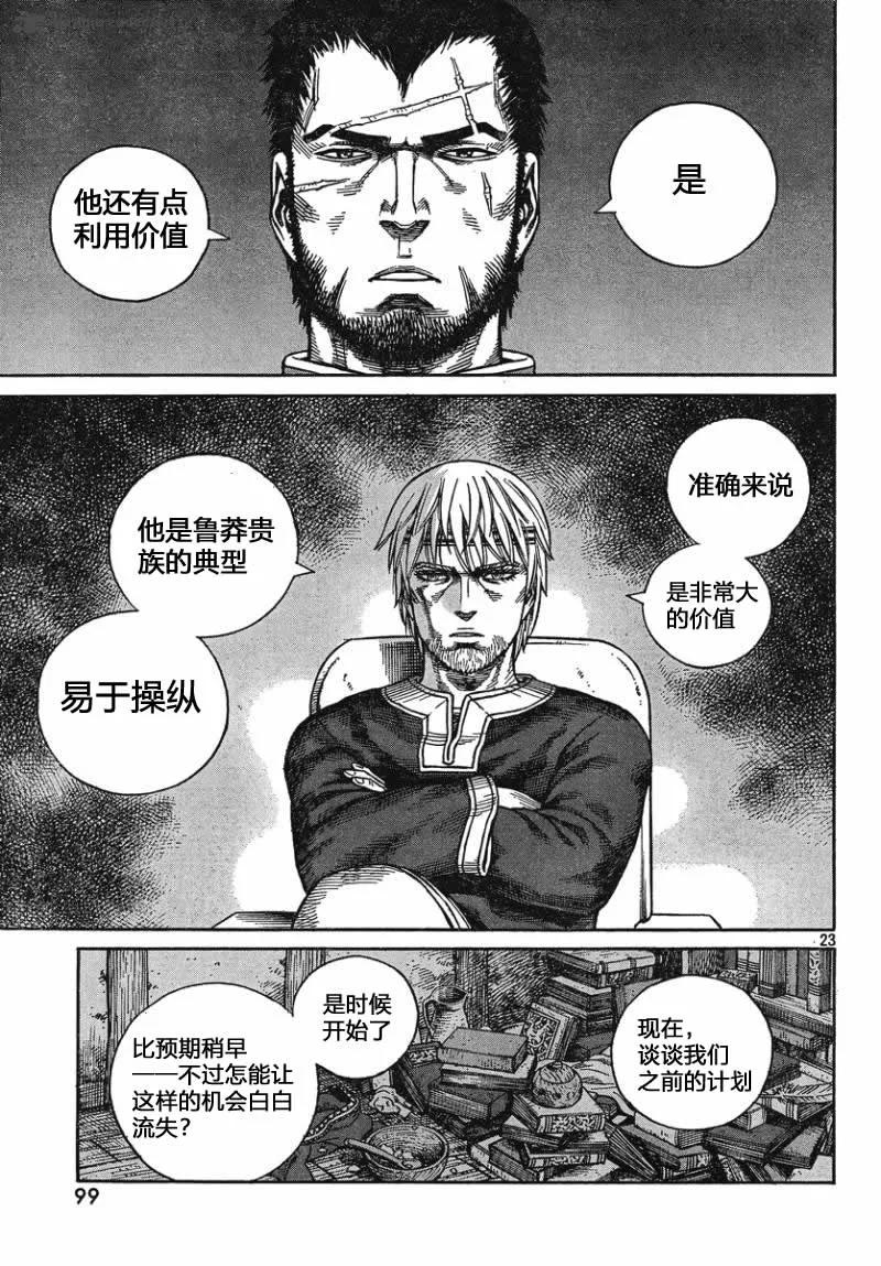 《冰海战记》076 欧马尔大展身手的舞台 第18页