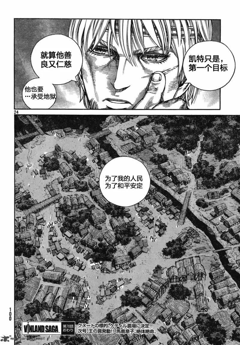 《冰海战记》076 欧马尔大展身手的舞台 第19页