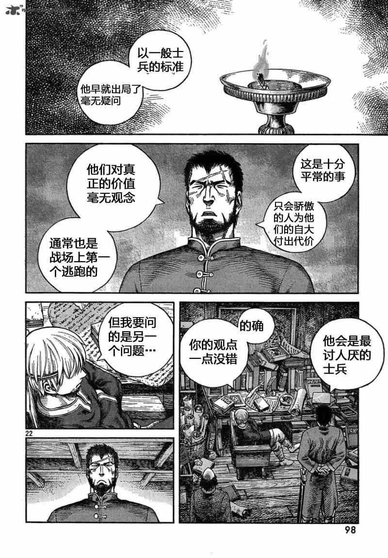 《冰海战记》076 欧马尔大展身手的舞台 第17页
