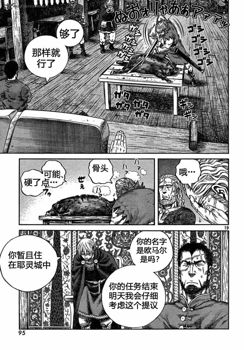 《冰海战记》076 欧马尔大展身手的舞台 第14页