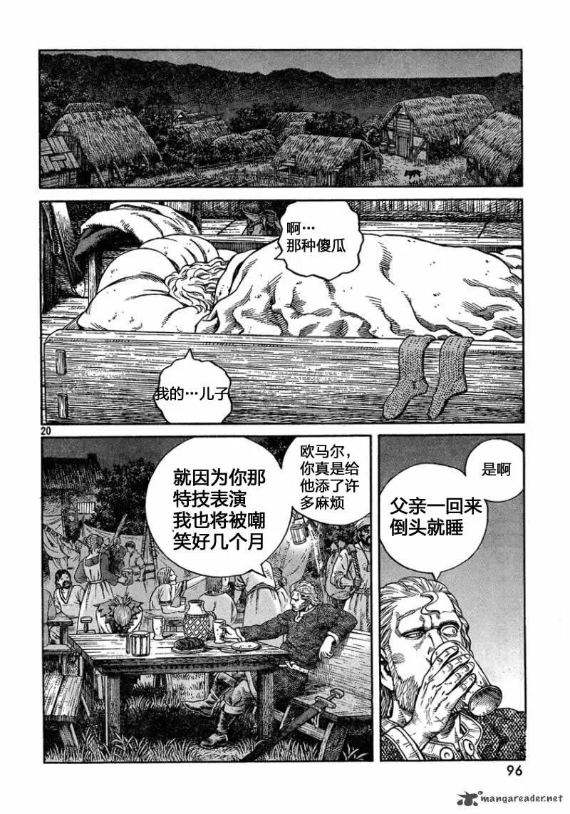 《冰海战记》076 欧马尔大展身手的舞台 第15页