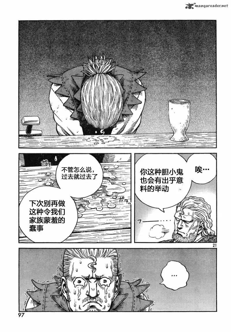 《冰海战记》076 欧马尔大展身手的舞台 第16页