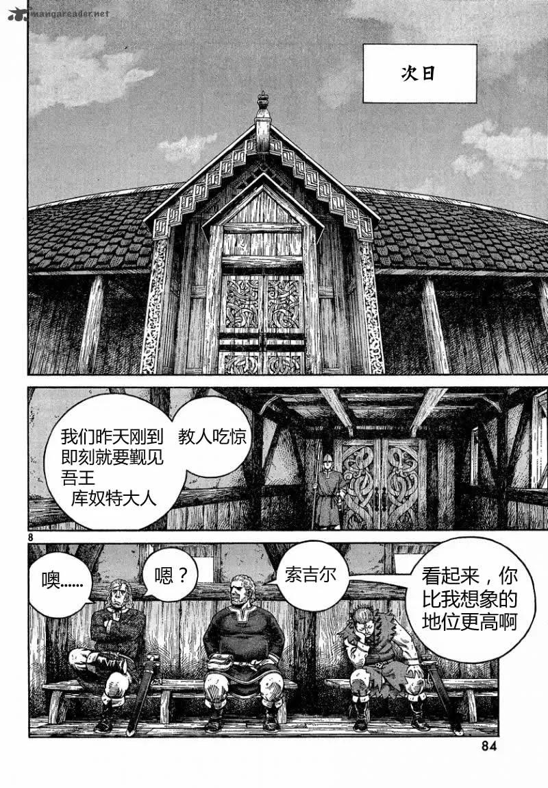 《冰海战记》076 欧马尔大展身手的舞台 第8页