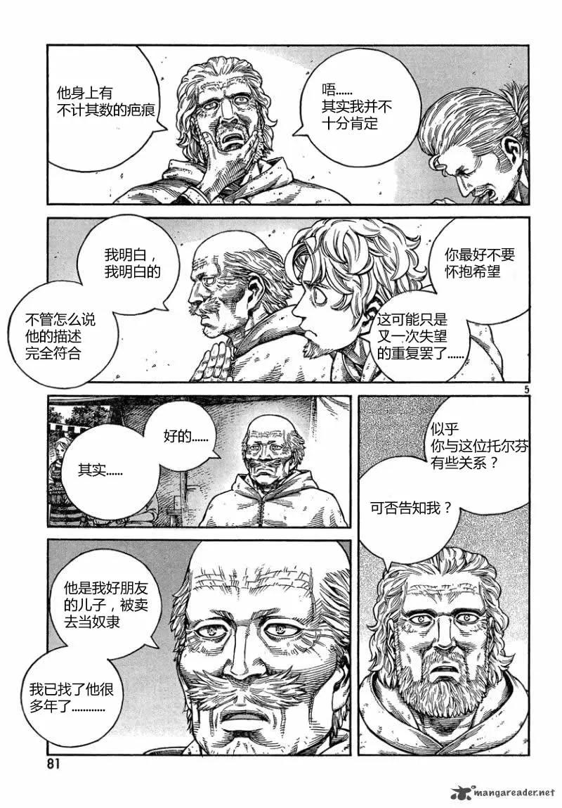 《冰海战记》076 欧马尔大展身手的舞台 第5页